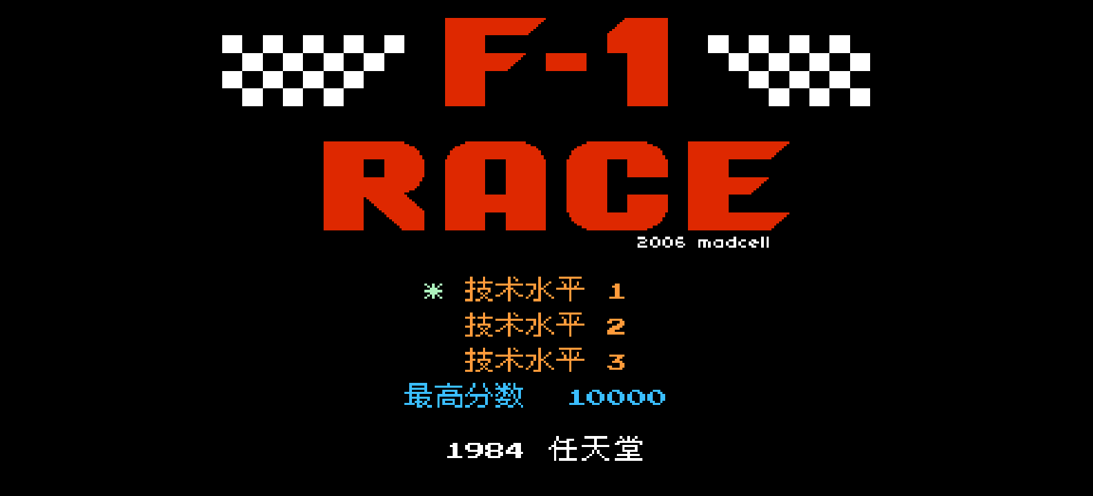 F1赛车(简)[Madcell](JP)[RAC](0.25Mb)